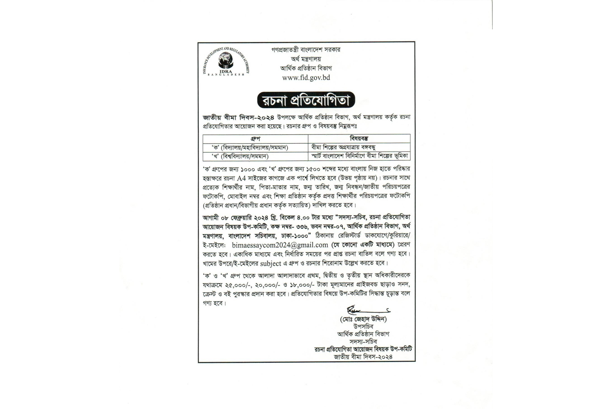 ১ লা মার্চ ২০২৪ “জাতীয় বীমা দিবস-২০২৪” উদযাপন উপলক্ষে রচনা প্রতিযোগিতার বিষয়ে সংবাদ প্রচার।