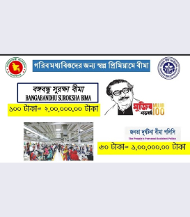 bangabandhu-suroksha-bima